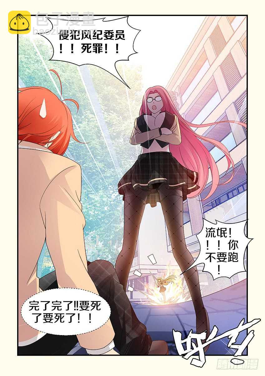 《勇者约吗》第303集 侵犯风纪委员 第10页