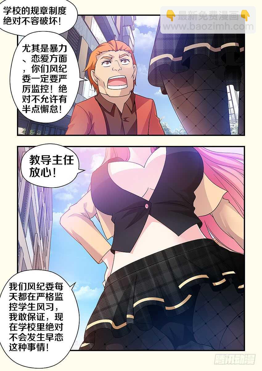 《勇者约吗》第303集 侵犯风纪委员 第2页