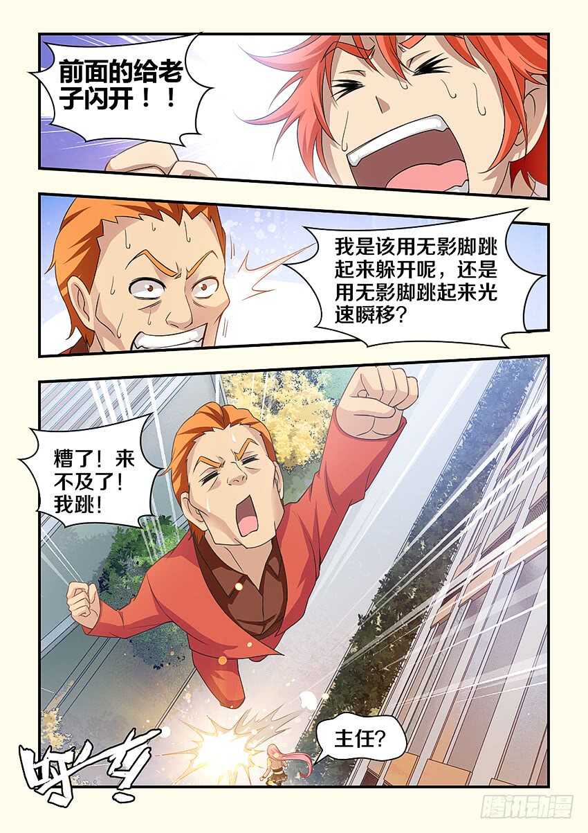 《勇者约吗》第303集 侵犯风纪委员 第4页