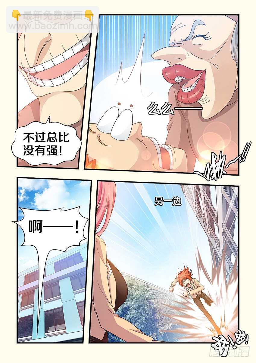 《勇者约吗》第303集 侵犯风纪委员 第6页