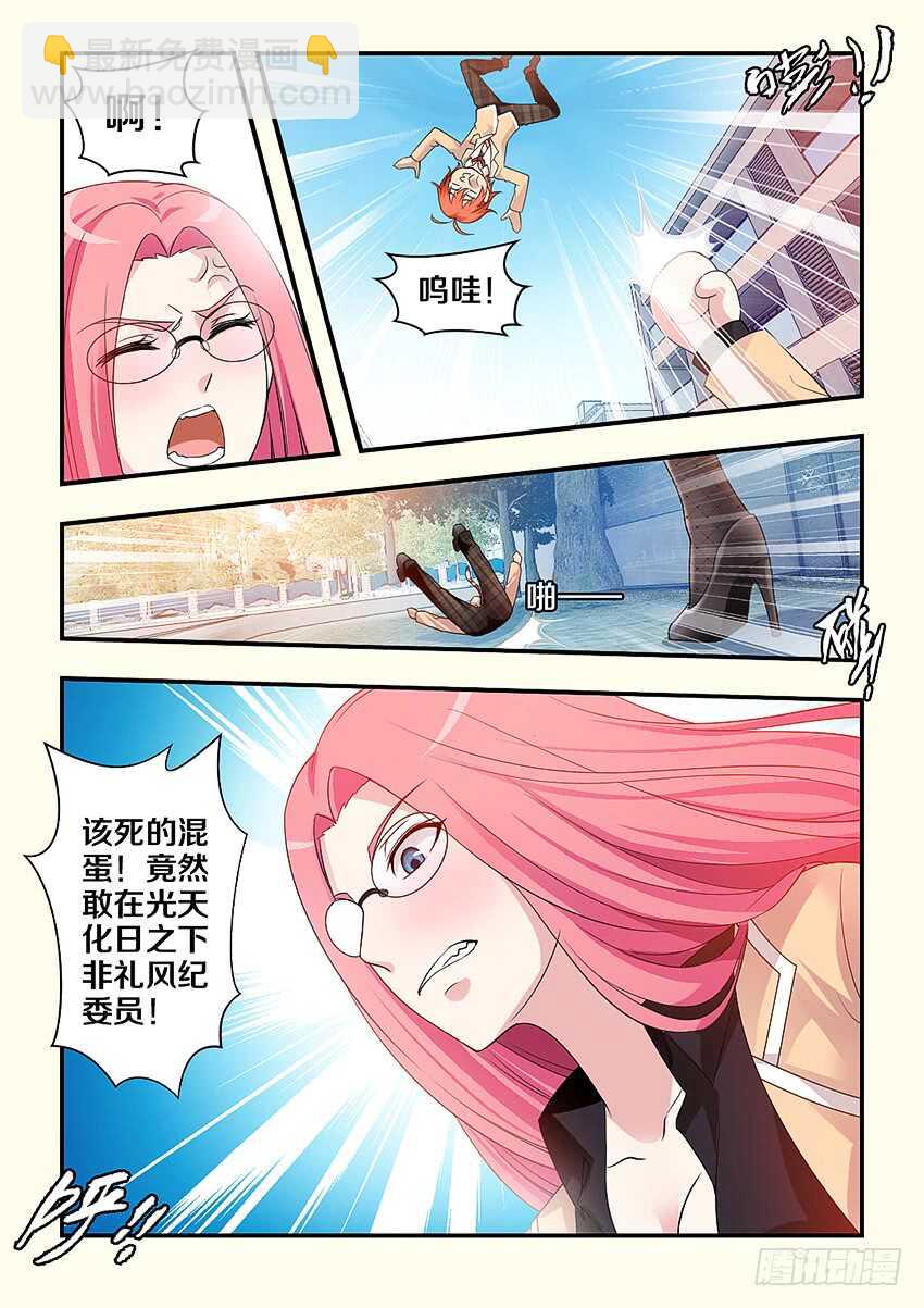 《勇者约吗》第303集 侵犯风纪委员 第9页