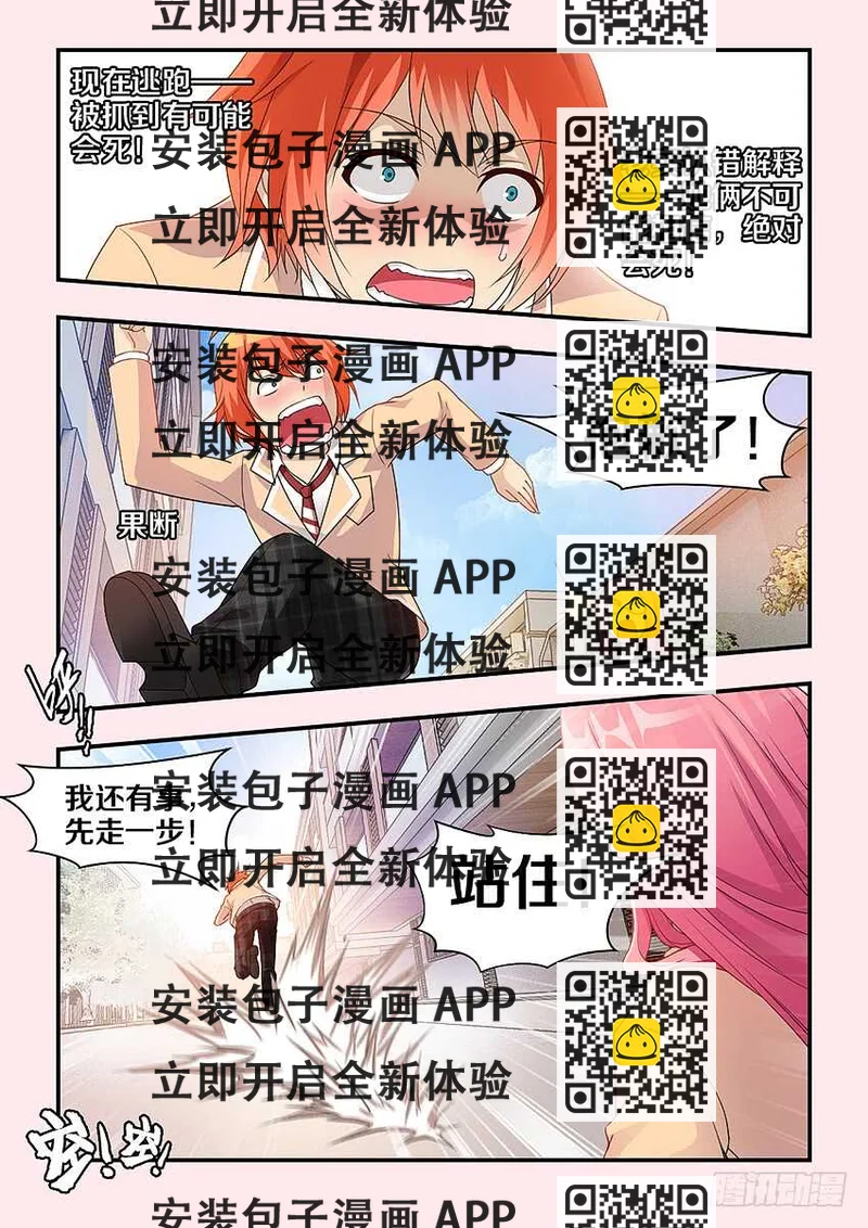 《勇者约吗》第304集 更衣室惊魂 第2页