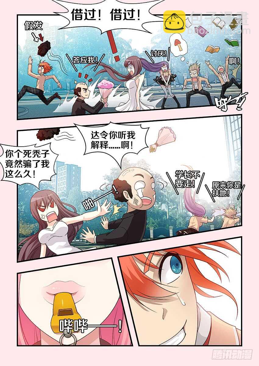 《勇者约吗》第304集 更衣室惊魂 第3页