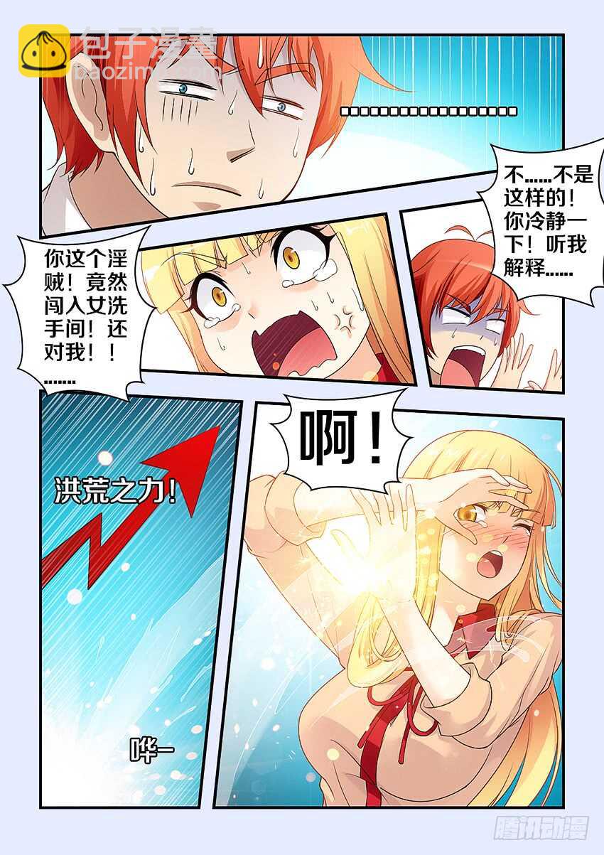 《勇者约吗》第302集 洪荒之力 第3页