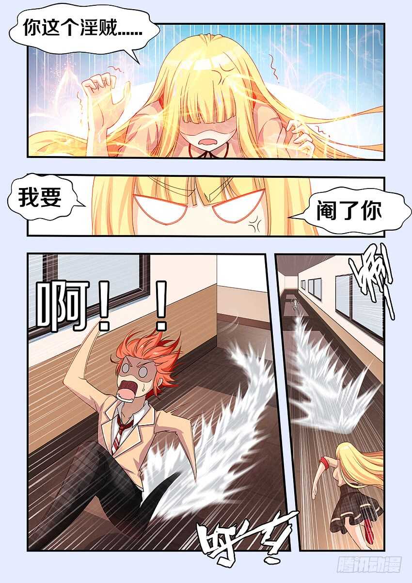 《勇者约吗》第302集 洪荒之力 第5页