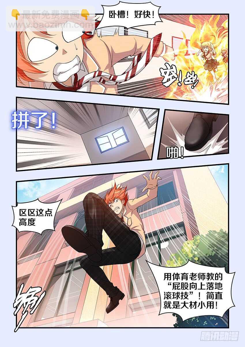 《勇者约吗》第302集 洪荒之力 第7页