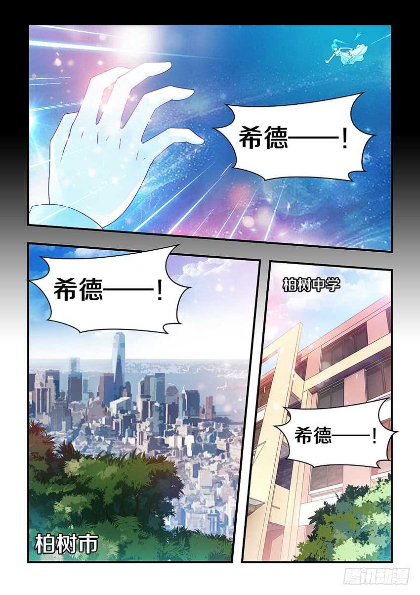 《勇者约吗》第301集 我是谁我在哪 第7页