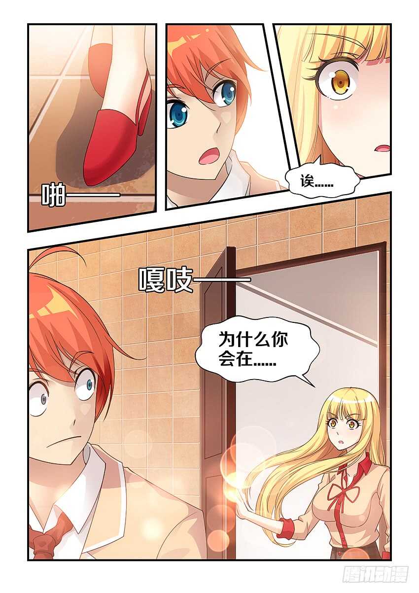 《勇者约吗》第301集 我是谁我在哪 第9页