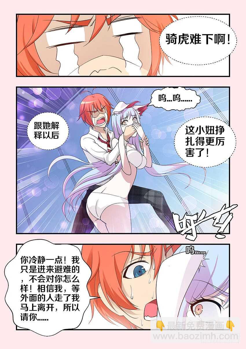 《勇者约吗》第305集 臭流氓别走 第2页