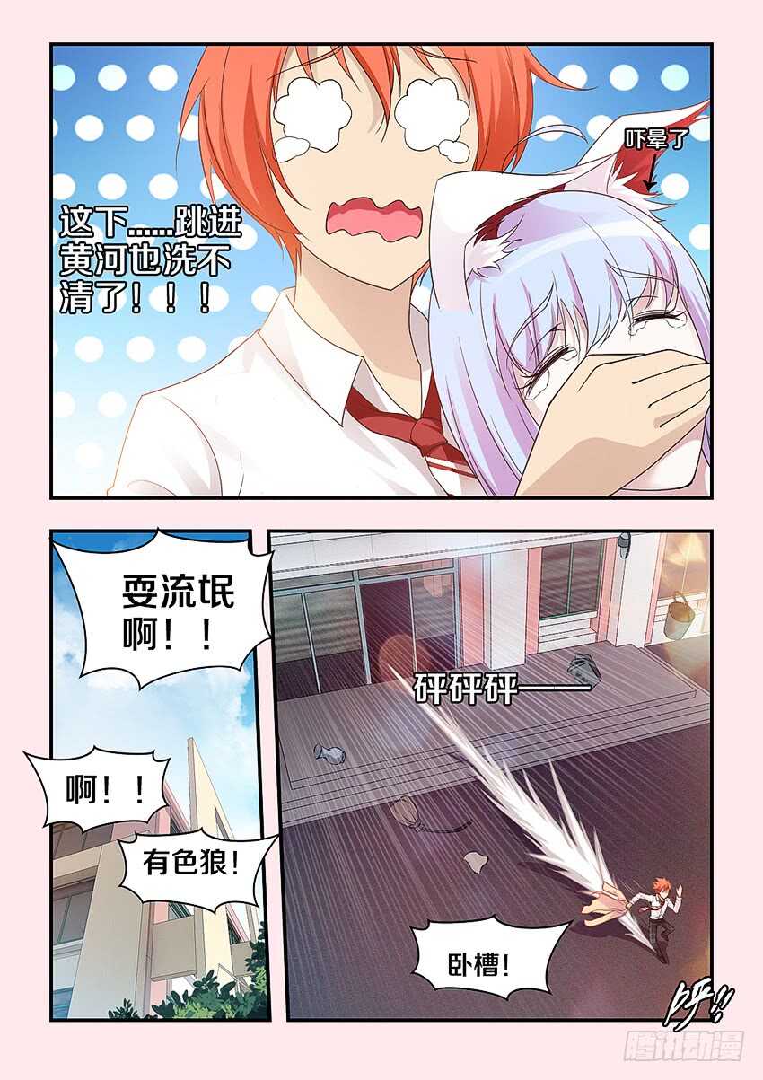 《勇者约吗》第305集 臭流氓别走 第5页