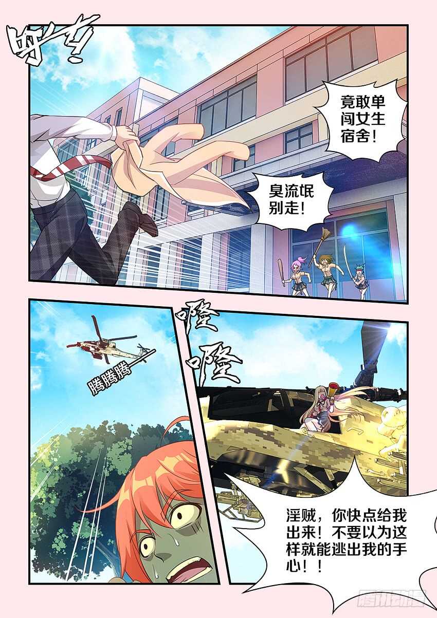 《勇者约吗》第305集 臭流氓别走 第6页