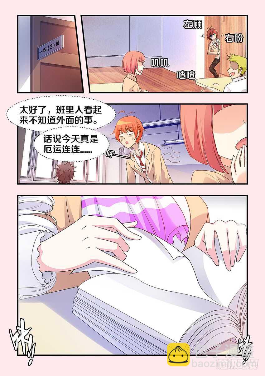《勇者约吗》第305集 臭流氓别走 第8页