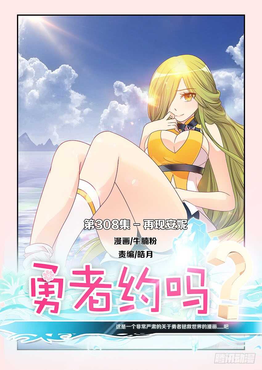 《勇者约吗》第308集 再现安妮 第1页