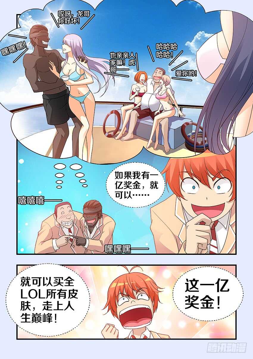《勇者约吗》第306集 勇者约吗 第5页