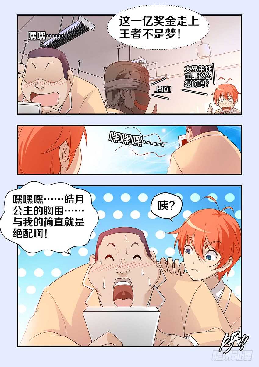 《勇者约吗》第306集 勇者约吗 第6页