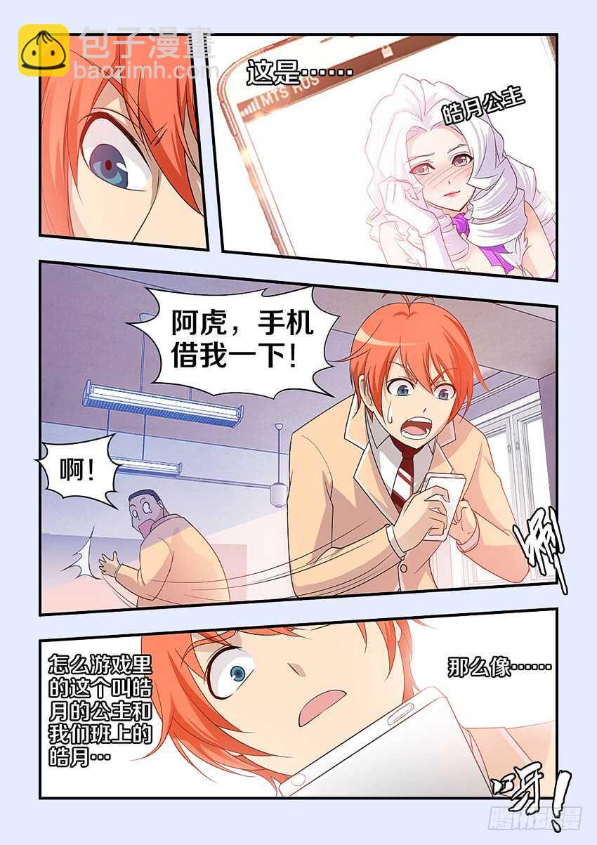 《勇者约吗》第306集 勇者约吗 第7页