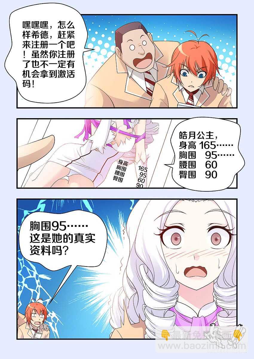 《勇者约吗》第306集 勇者约吗 第8页