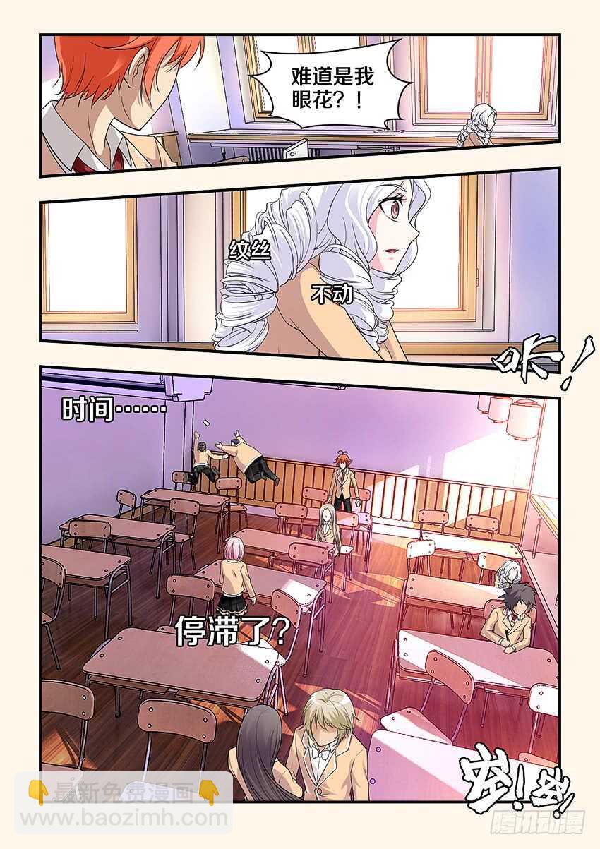 《勇者约吗》第307集 时间停止 第3页