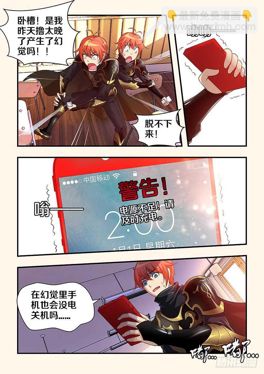 《勇者约吗》第307集 时间停止 第5页