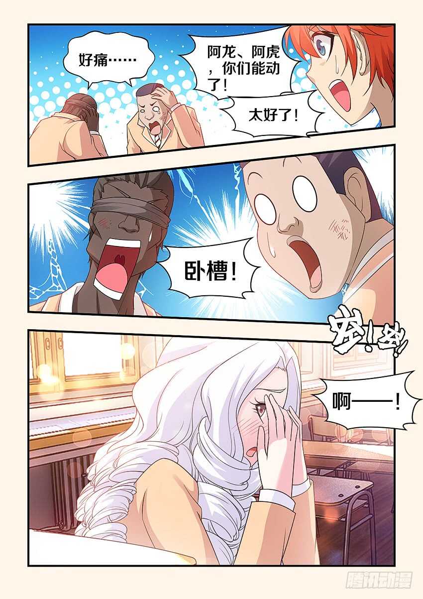《勇者约吗》第307集 时间停止 第7页