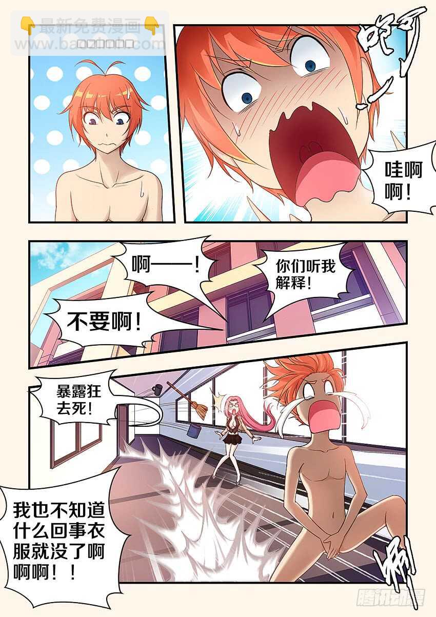 《勇者约吗》第307集 时间停止 第9页