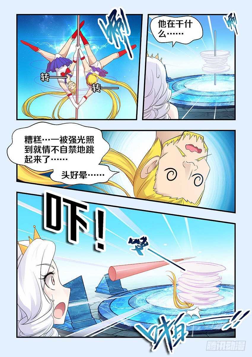 《勇者约吗》第310集 工口萝莉 第10页