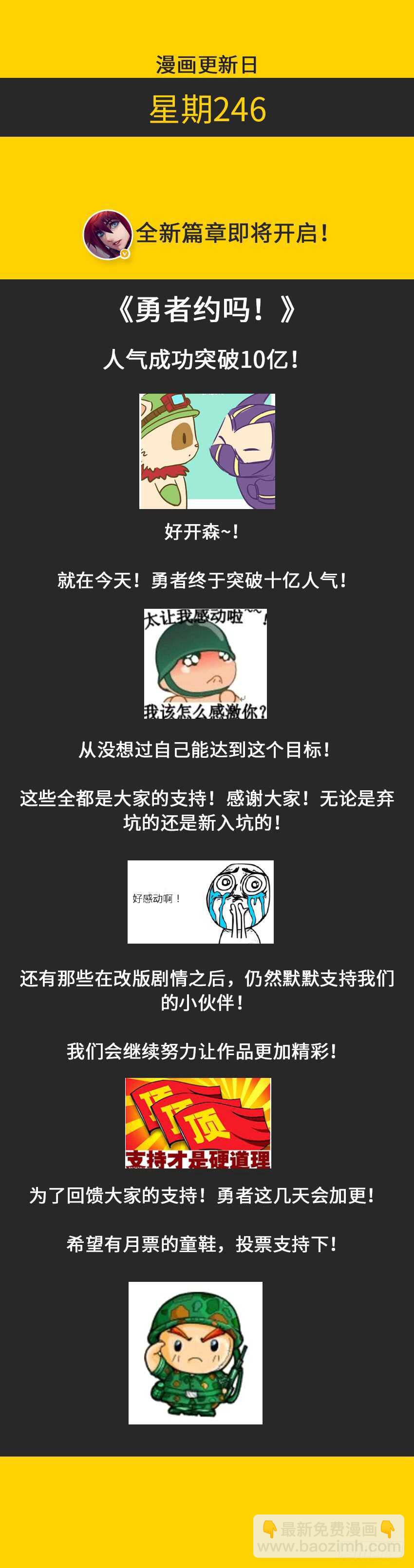 《勇者约吗》第310集 工口萝莉 第12页