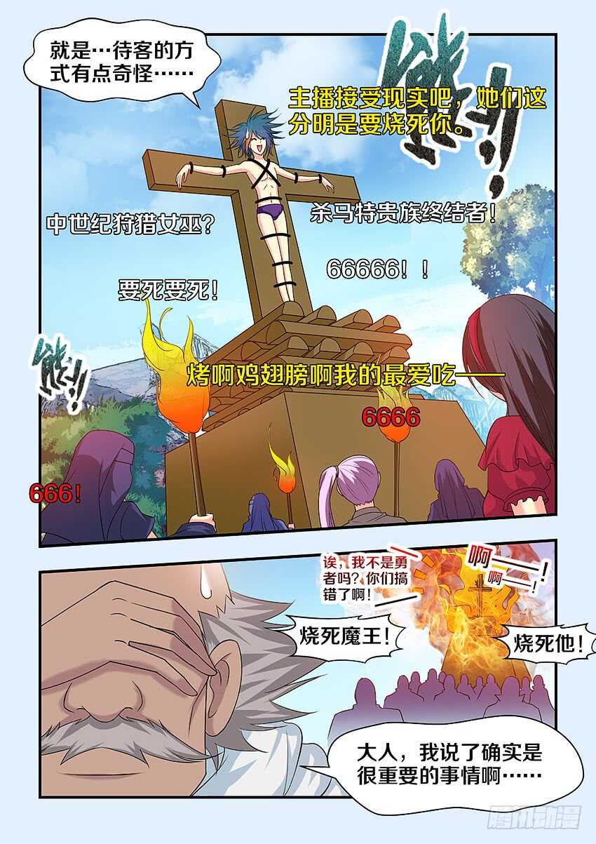 《勇者约吗》第310集 工口萝莉 第3页
