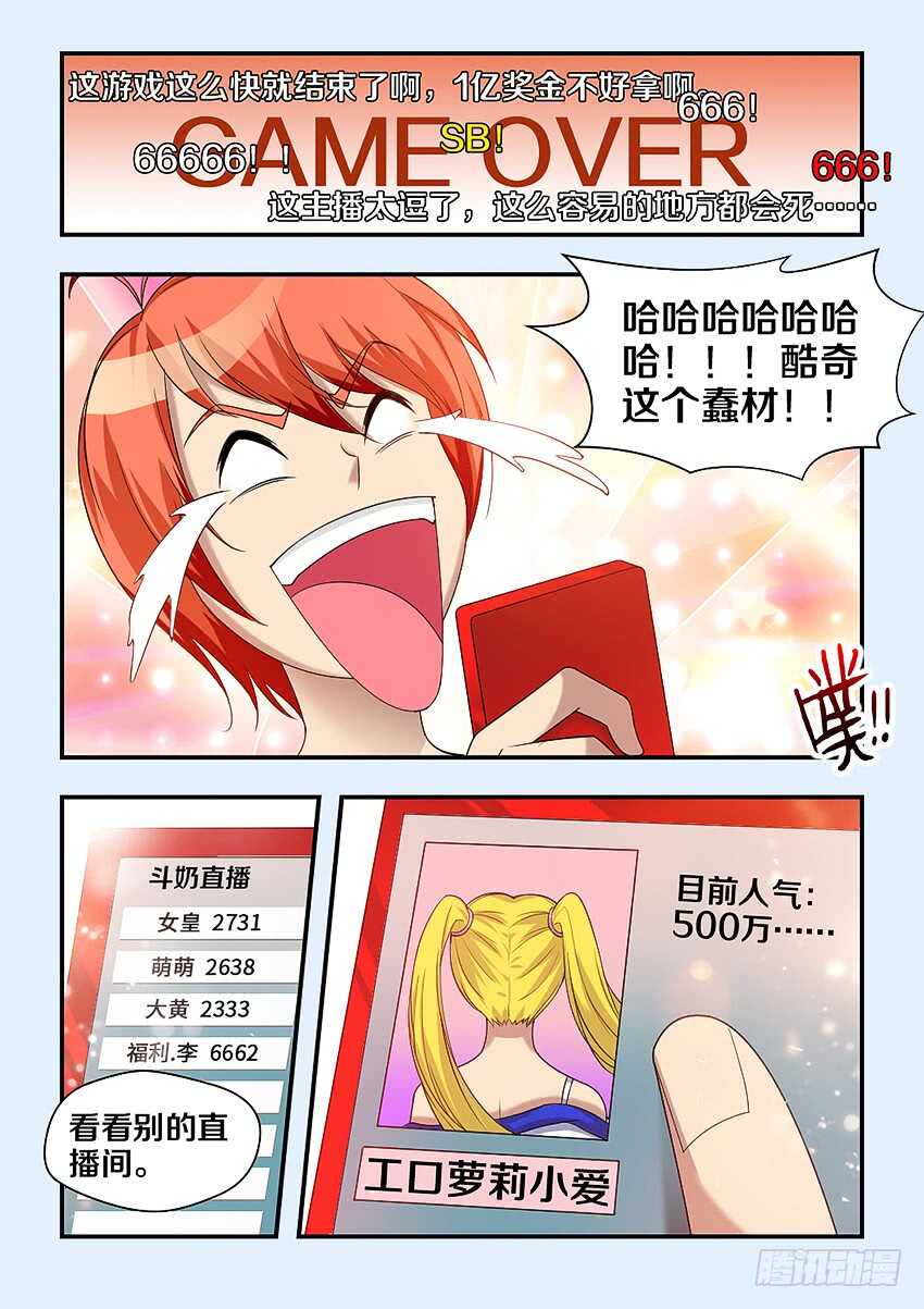 《勇者约吗》第310集 工口萝莉 第4页