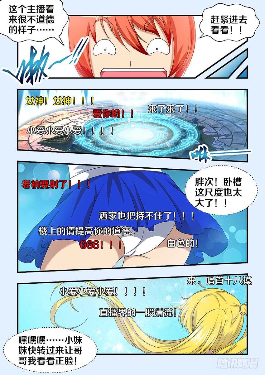《勇者约吗》第310集 工口萝莉 第5页