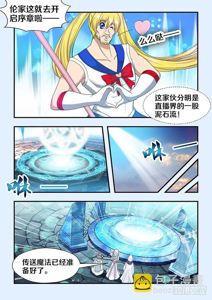 《勇者约吗》第310集 工口萝莉 第7页