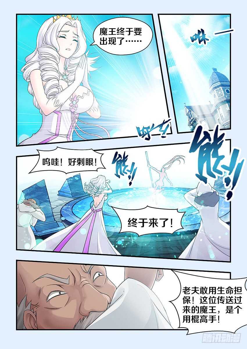 《勇者约吗》第310集 工口萝莉 第8页