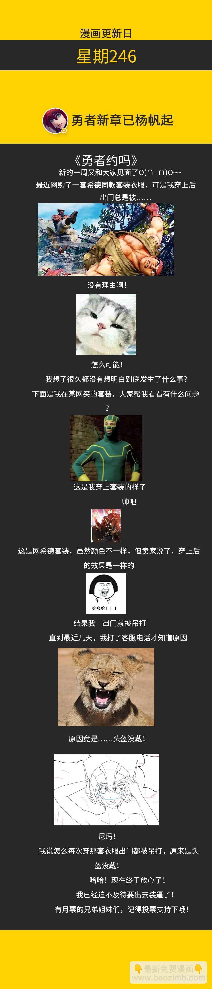 《勇者约吗》第312集 强暴20秒 第12页