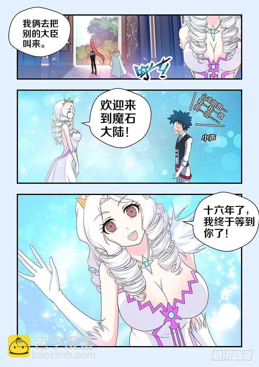 《勇者约吗》第312集 强暴20秒 第3页