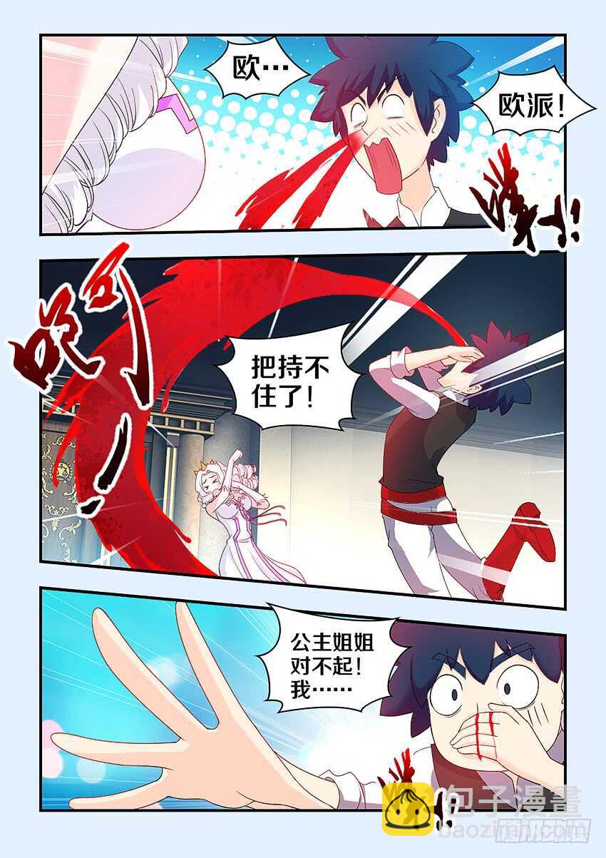 《勇者约吗》第312集 强暴20秒 第4页