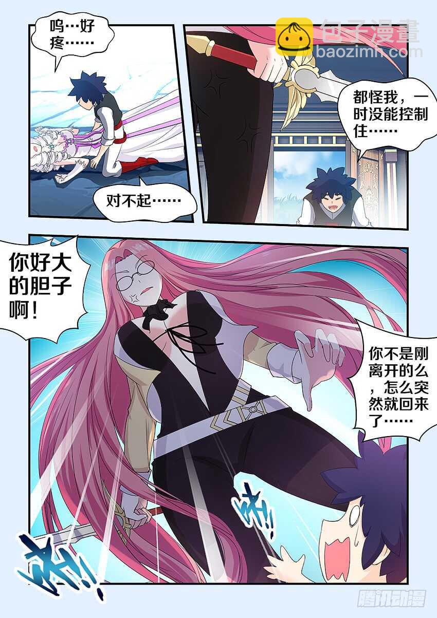 《勇者约吗》第312集 强暴20秒 第6页