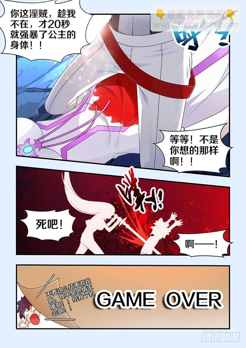 《勇者约吗》第312集 强暴20秒 第7页