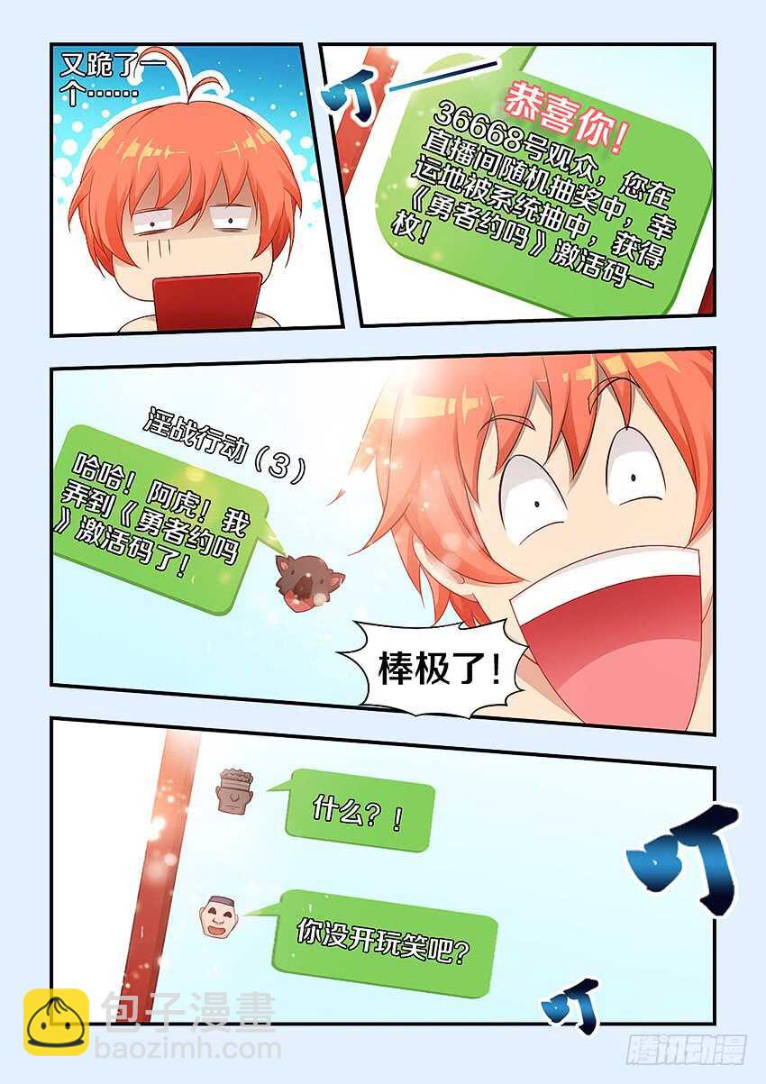 《勇者约吗》第312集 强暴20秒 第8页
