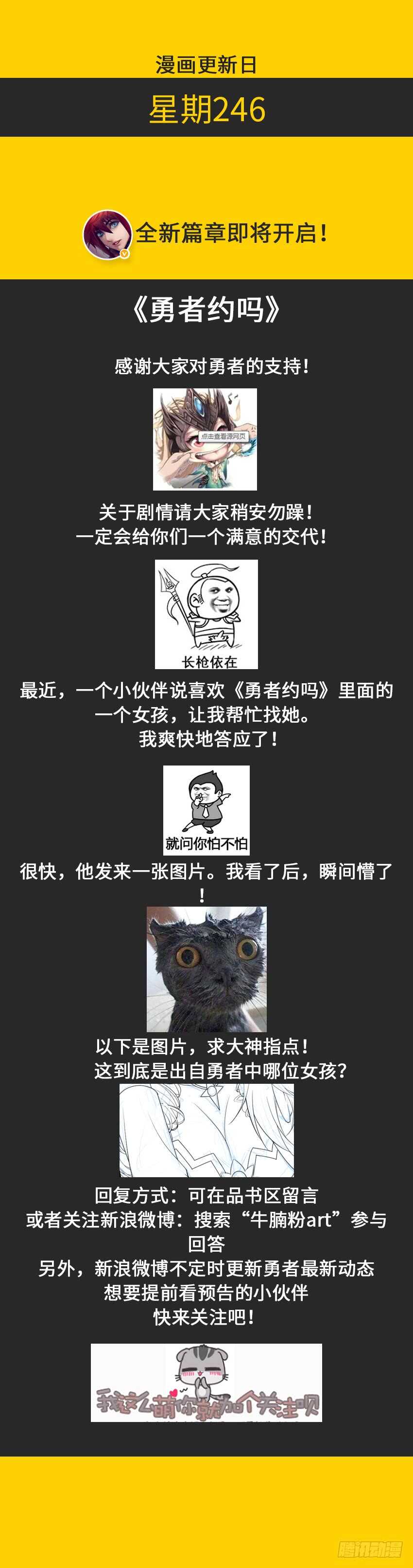 《勇者约吗》第311集 命定之人 第12页