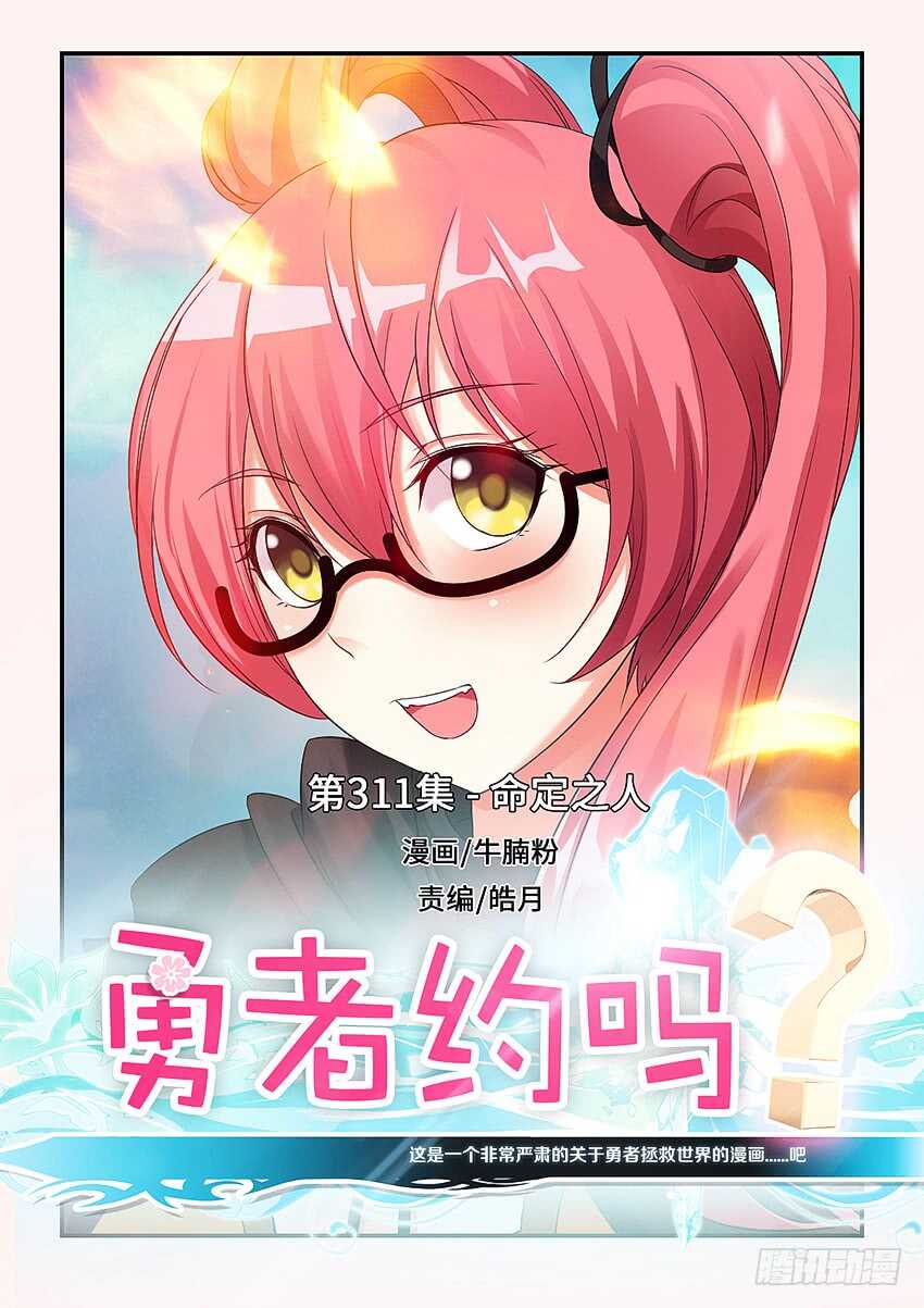 《勇者约吗》第311集 命定之人 第1页