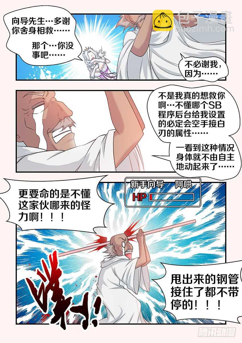 《勇者约吗》第311集 命定之人 第3页