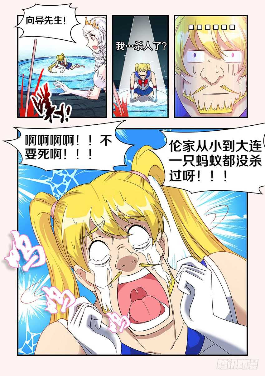 《勇者约吗》第311集 命定之人 第4页