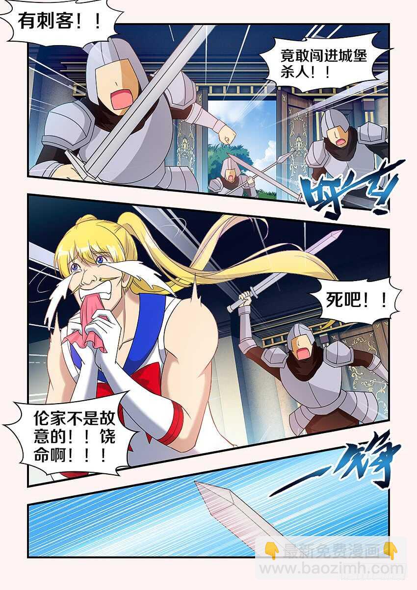 《勇者约吗》第311集 命定之人 第5页