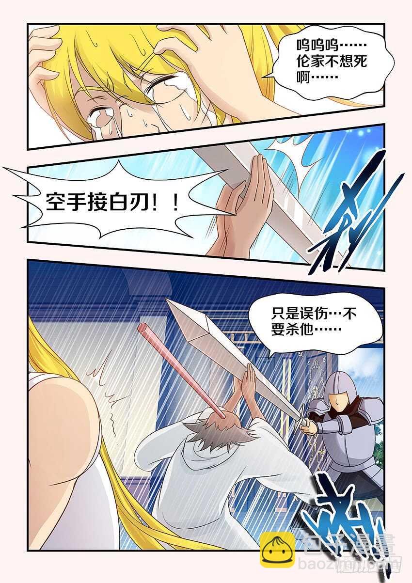 《勇者约吗》第311集 命定之人 第6页