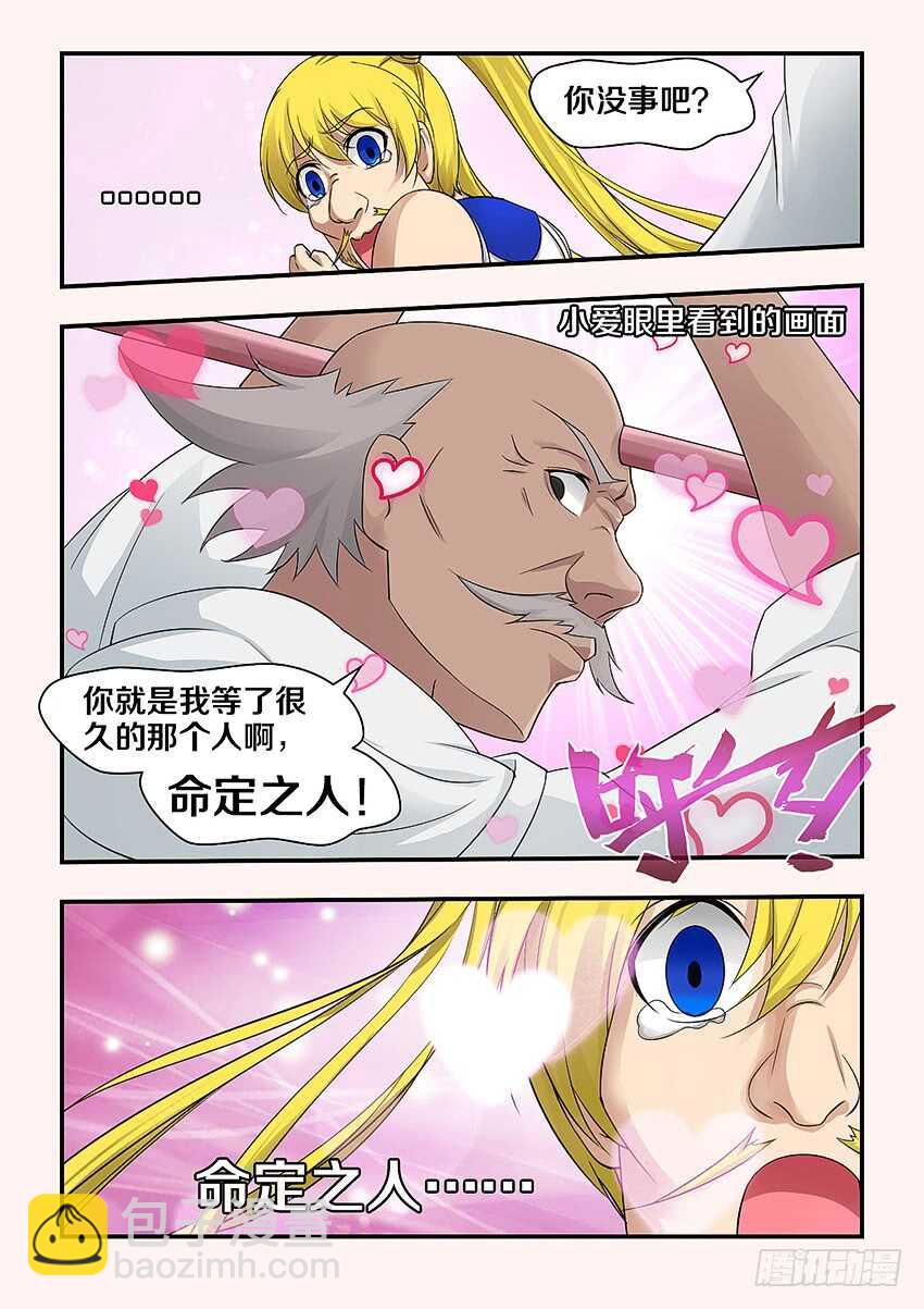 《勇者约吗》第311集 命定之人 第7页