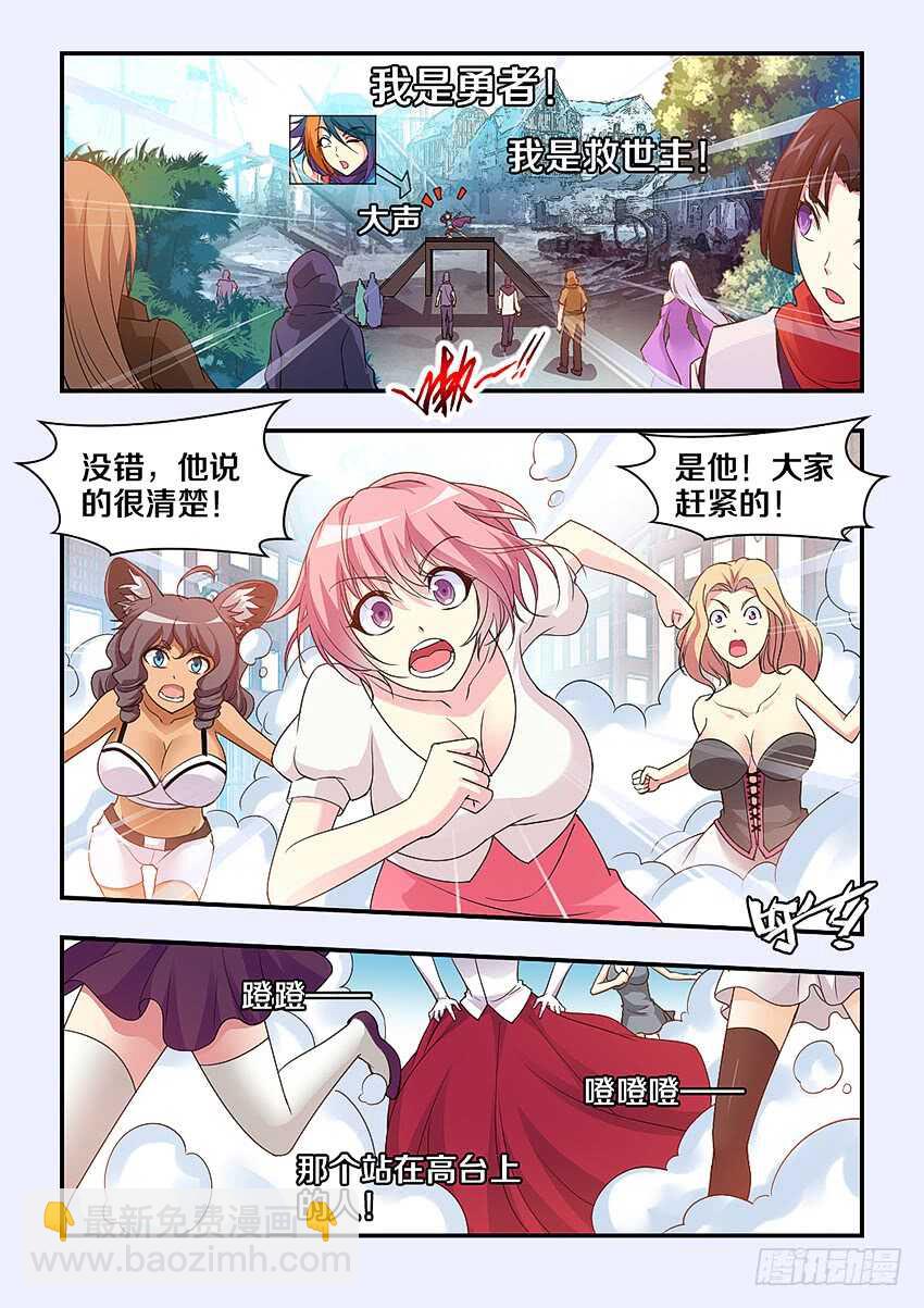 《勇者约吗》第309集 淫战行动 第10页