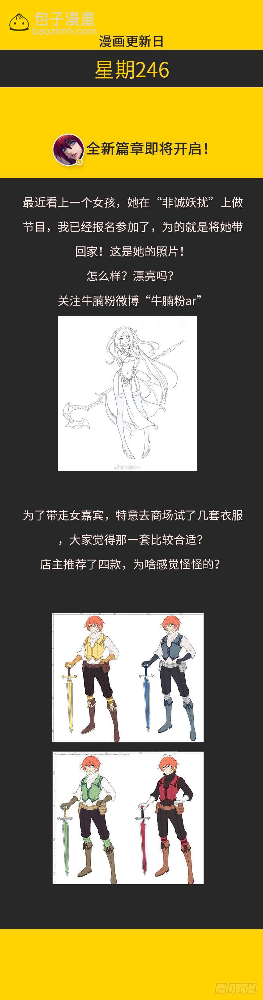 《勇者约吗》第309集 淫战行动 第12页