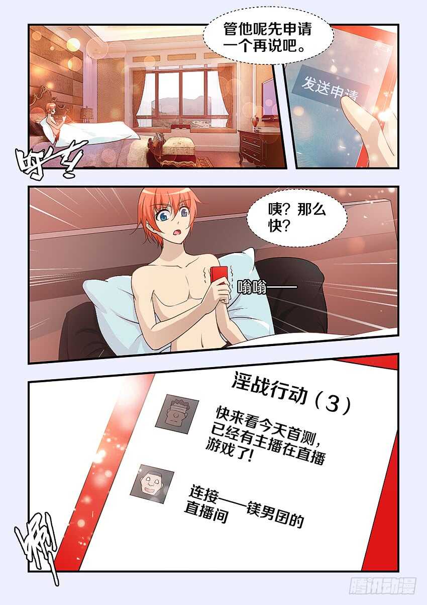 《勇者约吗》第309集 淫战行动 第2页