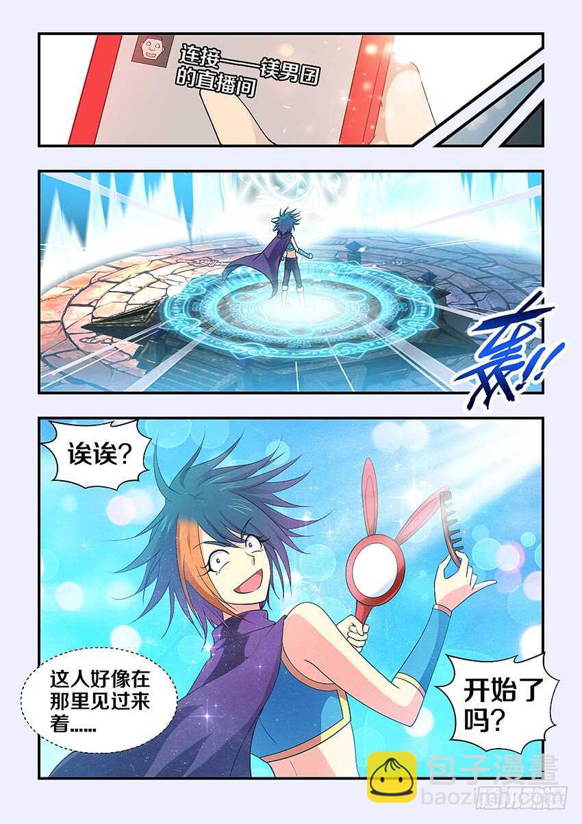 《勇者约吗》第309集 淫战行动 第3页