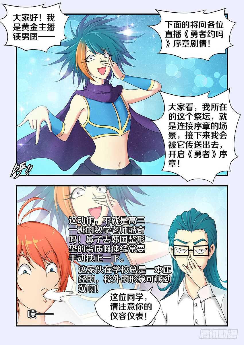 《勇者约吗》第309集 淫战行动 第4页